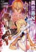 Isekai NTR Shinyuu no Onna wo Saikyou Skill de Otosu Houhou